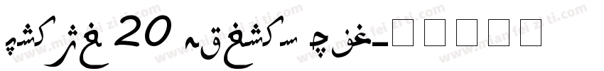Hiyal 20 Asliye Tom字体转换
